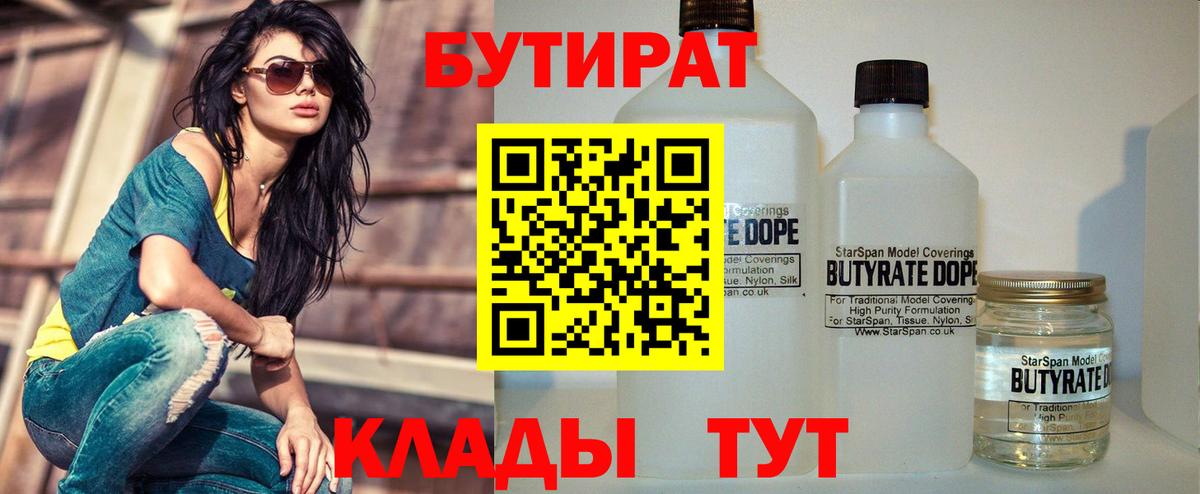 Бутират GHB Гай