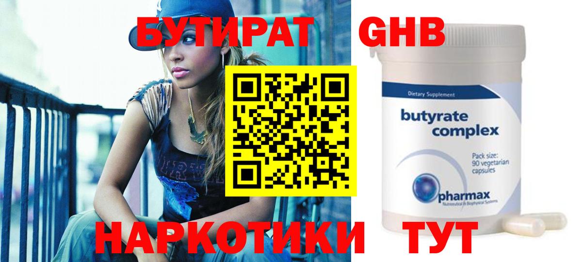 Бутират вода  Вход с VPN  Гай 