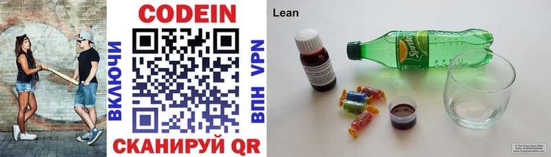 Кодеин напиток Lean (лин)  Гай 