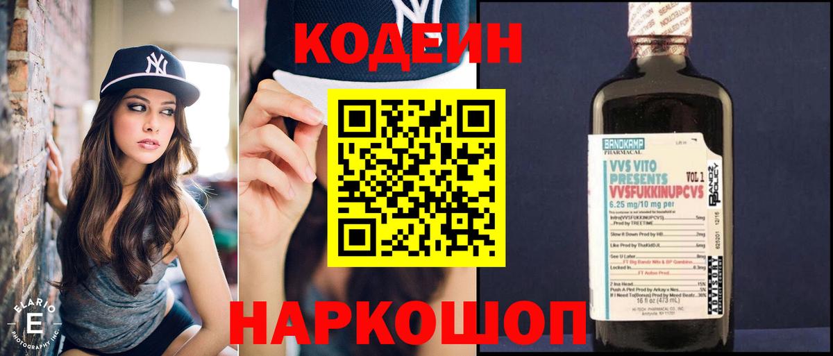 Кодеиновый сироп Lean напиток Lean (лин) Гай