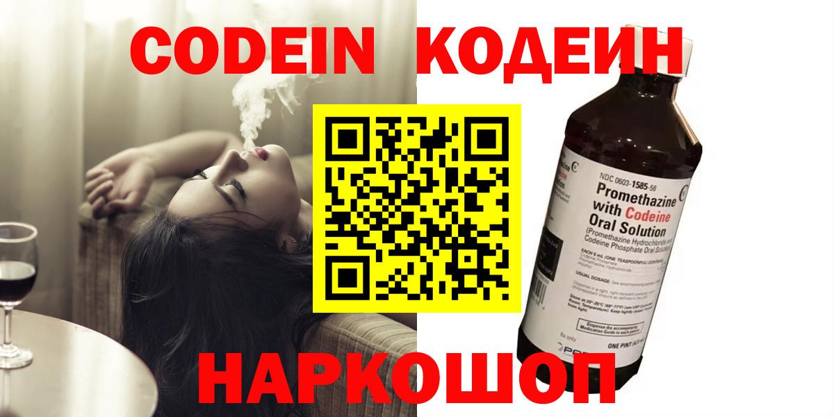 Кодеиновый сироп Lean Purple Drank Гай