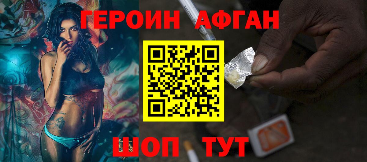 Героин Афган Гай