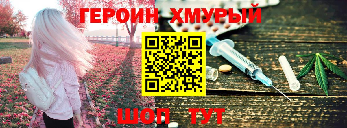 Героин гречка Гай