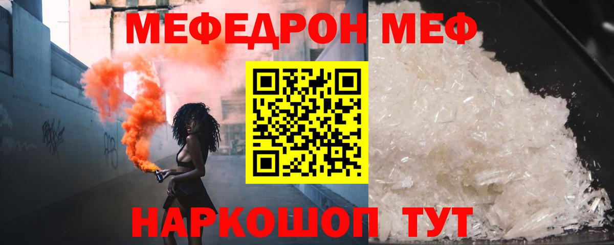 Меф VHQ  МЕФ мука  Меф  Вход с VPN  Гай 