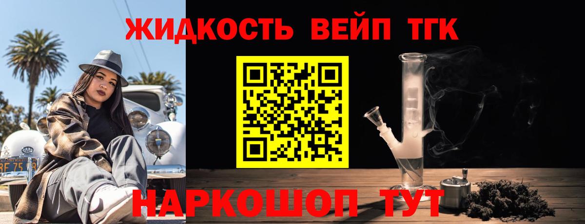 ТГК концентрат  Вход с VPN  ТГК вейп  Гай 